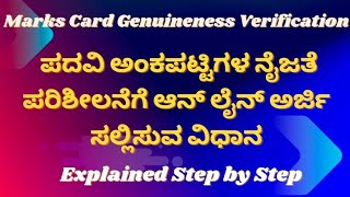 How to Apply for Degree Marks Card Genuineness Verification? Jnana Deevige Academy