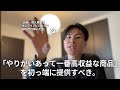オンラインビジネスを始める時は「やりがいあって一番高収益な商品」を初っ端に提供すべき。