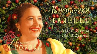 Кнопочки баянные. Галина Егорова, нар. арт. РФ.