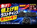 【急げ！値上げ前ラストチャンス】Pioneer DJ / AlphaTheta機材、買うなら今？XDJ-RX3・XDJ-AZ・CDJ-3000X解説