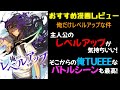 【マンガ書評Part9】『俺だけレベルアップな件』は主人公のパワーアップが超気持ちいいバトルマンガです【漫画レビュー】