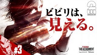 #3【ホラー】弟者の「サイコブレイク：アサインメント」【2BRO.】