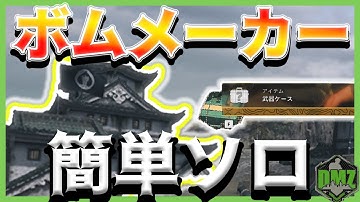 【CoD:MW2】DMZ簡単ソロ武器ケース入手！これはやばい！参考にしないで！！【無料FPS】WARZONE2.0 CoDMW2実況 #mw2 #cod #dmz