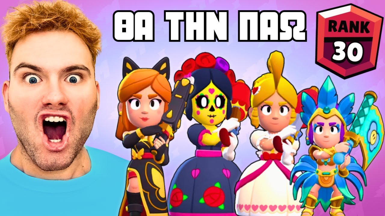 ΑΝ ΔΕ ΠΑΩ RANK 30 ΤΗΝ PIPER ΔΕ ΚΛΕΙΝΕΙ ΤΟ ΒΙΝΤΕΟ!