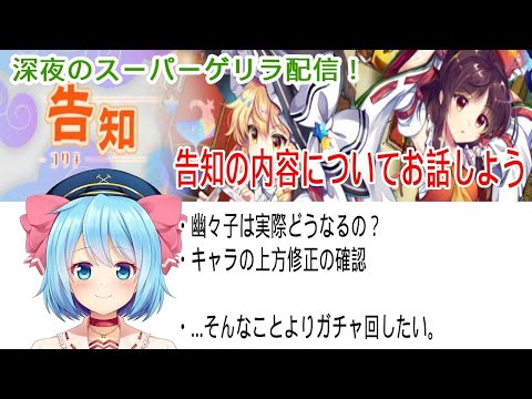 【東方LostWord】４日のアプデの内容を確認しよう！【東方ロストワード】