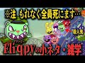【FNF小ネタ】優しい軍人はなぜ殺人鬼になってしまったのか？元ネタから分かる過去がヤバすぎる!! フリッピーに関する小ネタ 雑学【Friday Night Funkin】