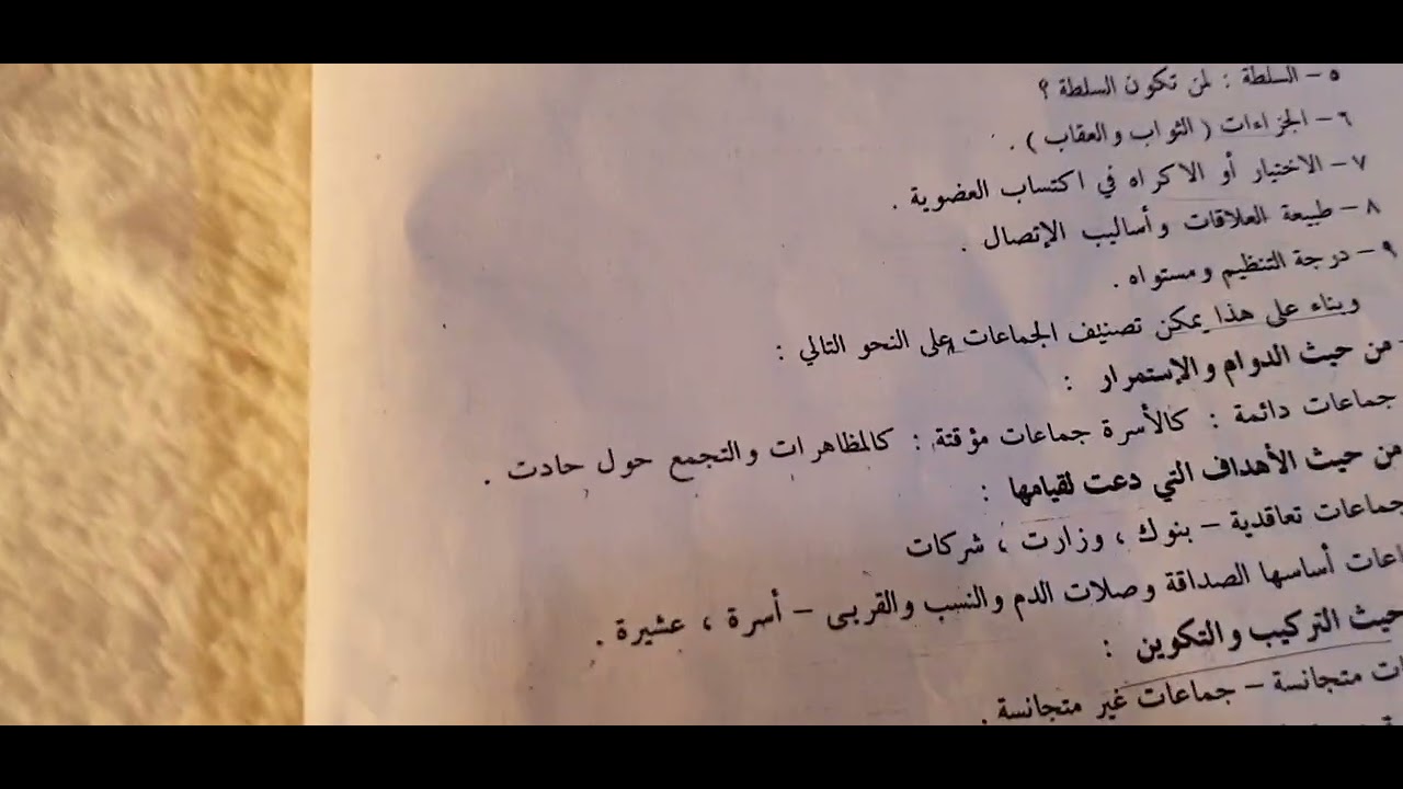 الفصل الثاني علم الاجتماع#علم_ #نفس_ كلية التربية مرحله اولى