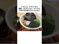 万能な海藻「あおさ」の魅力 #雑学 #食のひみつ