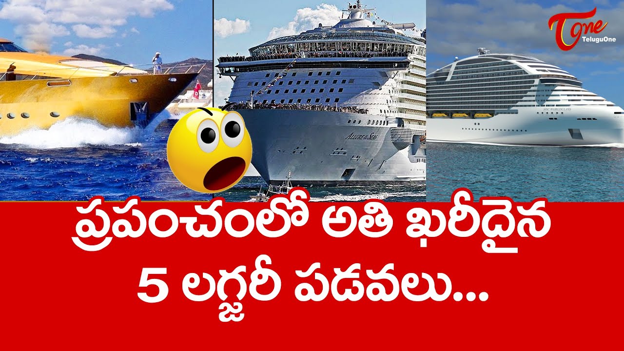 yachts meaning in telugu