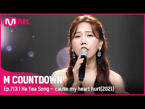[Ha Yea Song - cause my heart hurt(2021)] KPOP TV Show | #엠카운트다운 EP.713 | Mnet 210610 방송