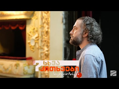 ანონსი | სხვა კითხვები | გოგა ბარბაქაძე |14 ივლისი 22:00 საათი