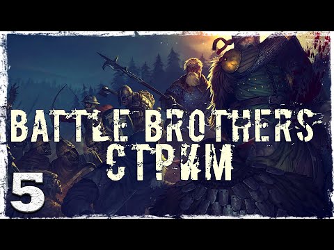 Смотреть прохождение игры Battle Brothers Legends Mod. Стрим #5.