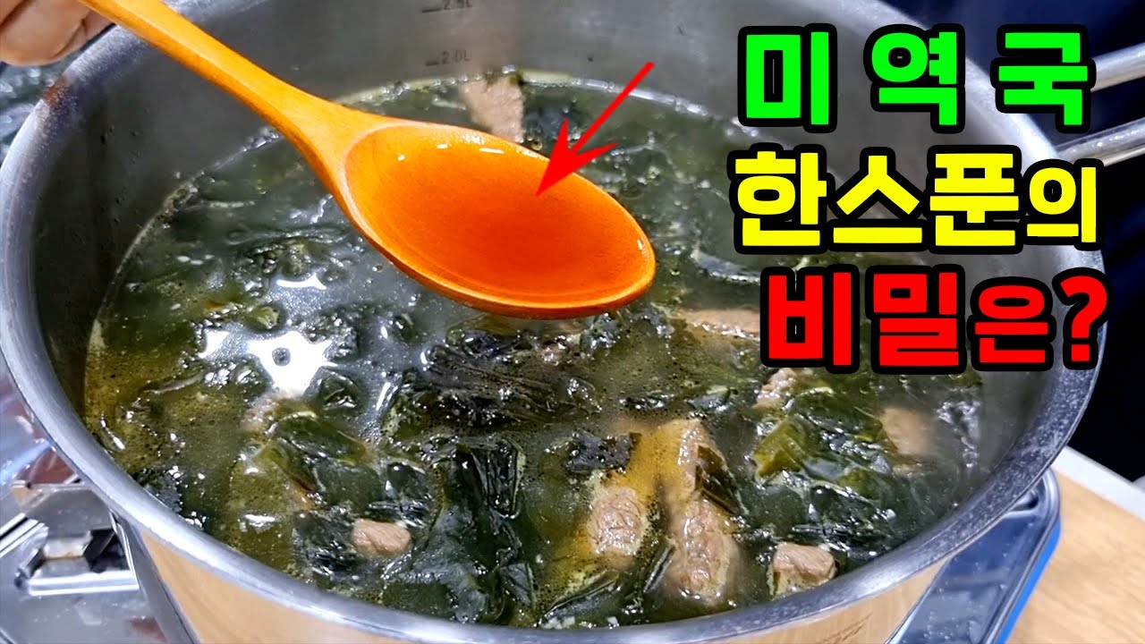 소고기 미역국