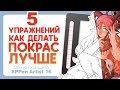 Как делать покрас лучше - 5 советов | Обзор планшета XPPen Artist 16