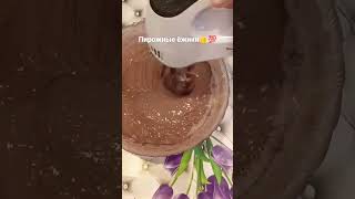 #shorts#пирожные#ежики# #простые #быстрые#вкусные#домашние#рецепты#cake recipes#համեղբաղադրատոմսեր