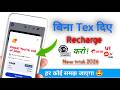 बिना Tax दिए Recharge करो 😱 | New trick 2026