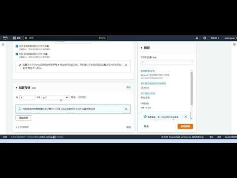 亚马逊云VPS 白嫖EC2实例 创建EC2实例和防火墙规则设置全过程