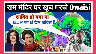 Ayodhya | Ram Mandir | Babri Masjid |Asaduddin Owaisi | Priyanka Gandhi | Anjana Om | AajTak