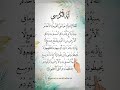 AYATUL KURSI вњЁпёЏ Egzon Lbrahimi вќ пёЏ Beautiful Quran Recitation Ayatulkursi AYATUL KURSI вњЁпёЏ Egzon Lbrahimi вќ пёЏ Beautiful Quran Recitation Ayatulkursi