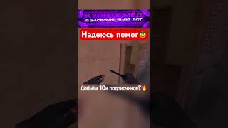 ДАЛ -5 В ММ С ПОМОЩЬЮ ЭТОЙ ФИШКИ😈#standoff2 #стандофф2 #vladmix #рофл #берсер