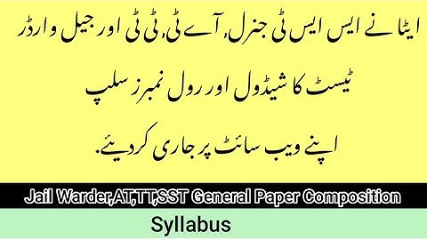 SST General,AT,TT,Jail Warder Roll number Slip Uploaded | Paper Composition |