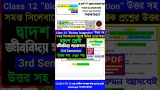 Class 12 3rd sem Biology Suggestion 2026 🔥 | 3rd Sem Biology 100% Common | #shorts #3rd_sem_biology