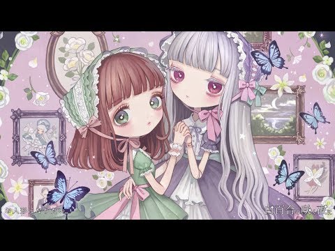お人形になりたい。「白百合の咲く夜に」PV