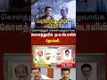 கொளத்தூர் மக்கள் அழுவாங்க #tamil #yt #shorts #short #viralvideos #trending #ytshorts #motivation