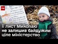 💔 Попросила у Миколая нову школу! Третьокласниця змусила Міносвіти “допомогти” святому