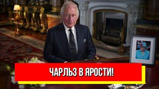 Шок! Чарльз в ярости - ор на весь кабинет: кидался всем! Такого никто не ожидал, Британия на ногах!