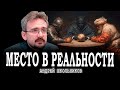 Путь к себе и исчезновение гениев | Андрей Школьников