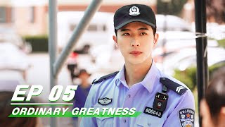 【FULL】Ordinary Greatness EP05 | Zhang Ruoyun × Bai Lu × Wang Jingchun | 警察荣誉 | iQiyi