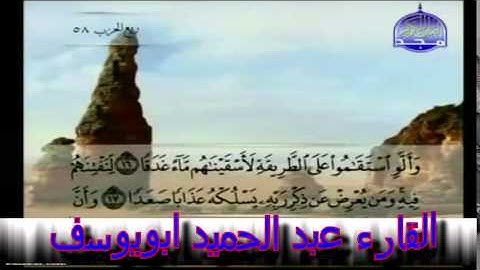 القارئ عبد الحميد ابو يوسف سورة الجن وماتيسر من سورة المزمل