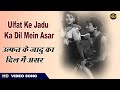 Ulfat Ke Jadu Ka Dil Mein Asar - Sangram - 1950 - Lata ,Chitalkar - Video Song - Ashok Kumar