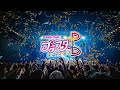 プランクスターズ - UFO UFO(at 10/30 Zepp Nagoya ONE MAN LIVE)