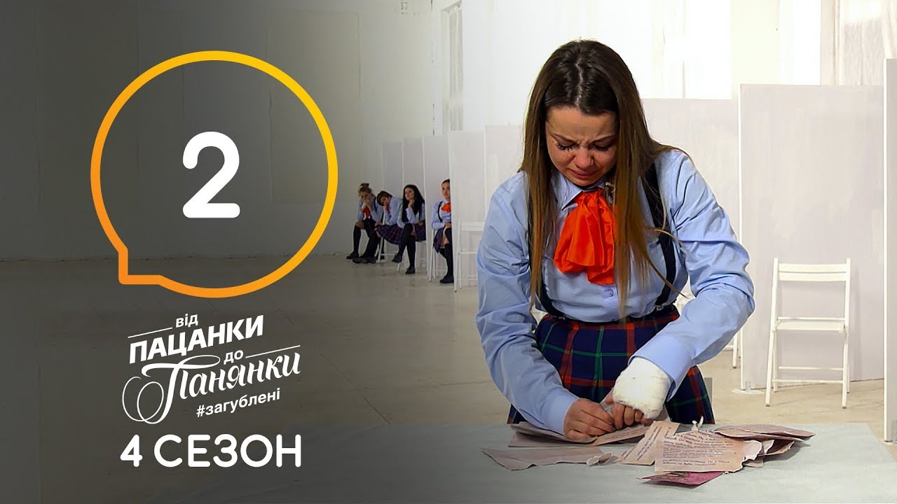 Пацанки Новый Сезон 2022 Года 2 Серия Пацанки Новый Сезон 2022 Года 2 Серия