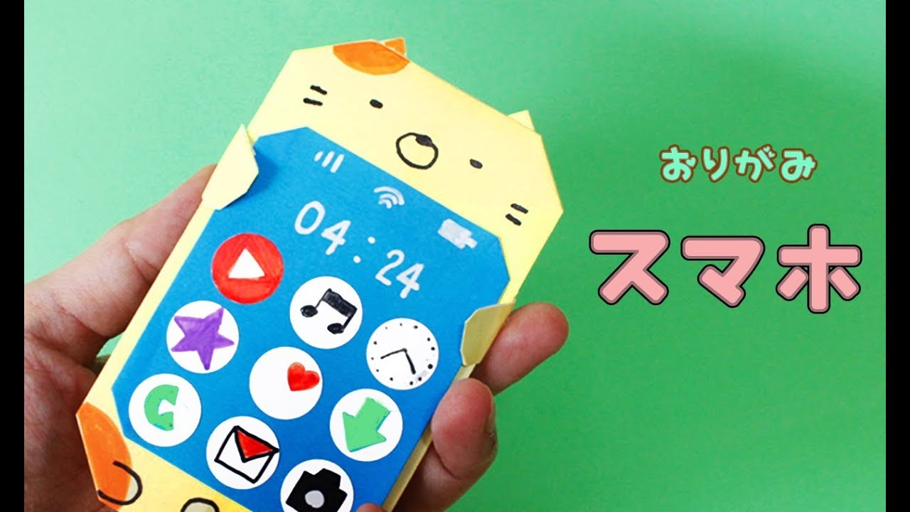 ここへ到着する キャラクター 可愛い 折り紙 すみっこぐらし スマホ - 最高のアニメギャラリー