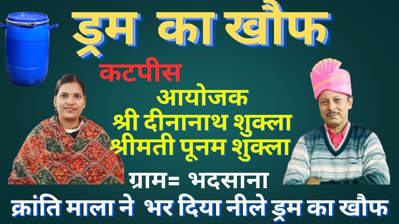 जवाबी कीर्तन शशि राज कमल vs क्रान्ति माला भदसाना मोहनगंज अमेठी दिल के टुकड़े टुकडे कर के गजब चक्र