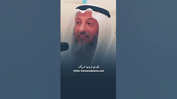 الأرزاق ليس له علاقة بالسعي الشيخ عثمان الخميس الرزق الحلال السعي 