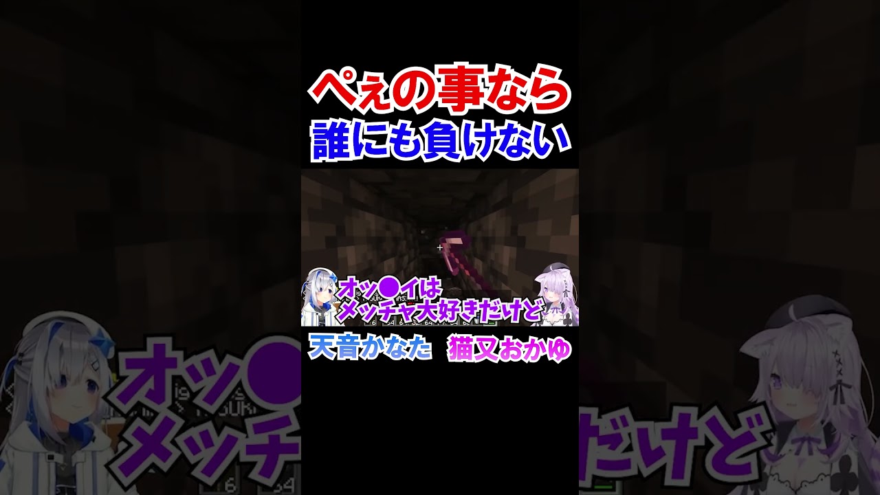 ぺぇの事なら誰にも負けないかなたんｗ【ホロライブ切り抜き/猫又おかゆ/天音かなた】#shorts