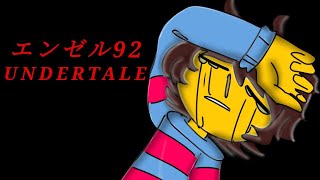 エンゼル92/Angel 92 | Undertale / Frisk