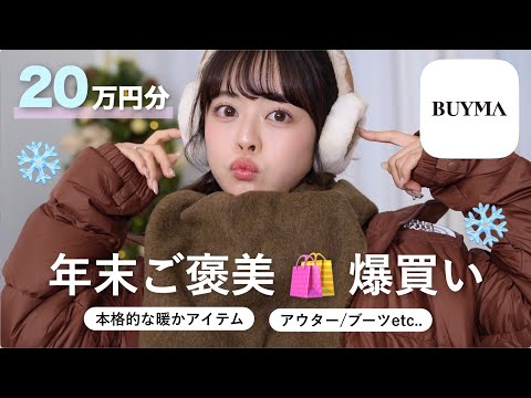 【🎁¥200,000 Worth💸】2025 "Reward" Purchases🛍️❤️7 Items Recommended as Gifts🎄✨
