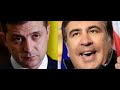 Политический расклад на 04 07 20 / Саакашвили о липовых реформах Зе