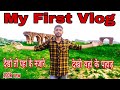 My first vlog  my first on youtube  dk krishna vlog