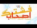 كليب مهرجان أصحاب فشتك شايفه نفسك ياسمين صبري غناء أفندينا السـيوي مكرونه برعاية كرد ميوزك 