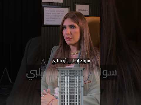 إزاي قيمة شقتك ممكن تقل أو تزيد من غير أي تدخل منك