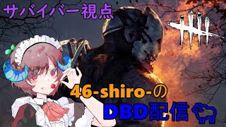 突発ソロDBD！！　ななななんとBP1.5倍！？　ならばやるしかないだろうぉうぉ！！ サバイバー修行編?