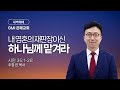 [GMI 은혜교회] 새벽예배  / 2026년 1월 14일 오전 5시30