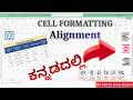10 - Make Excel Data Look Professional - ಸರಳ ಕನ್ನಡದಲ್ಲಿ | MS Excel for Beginners