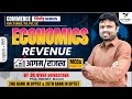 COMMERCE Nichod Series (Economics) Revenue | MCQs Part-6 | LT Grade TGT, PGT, GIC
